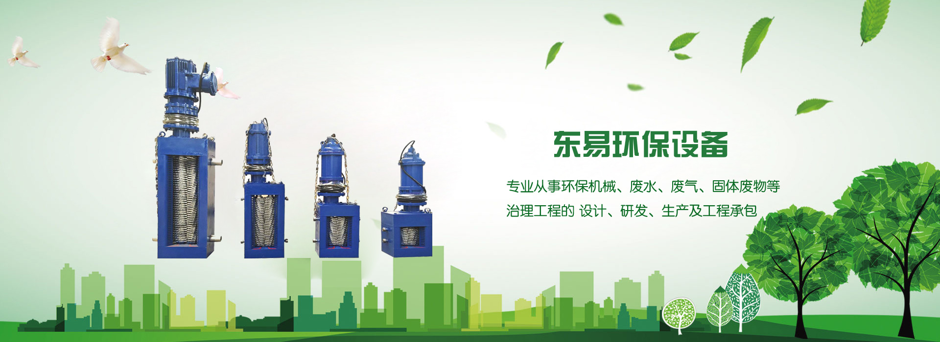 河北東亚洲ⅤA中文字幕无码(huán)保設備有限公司